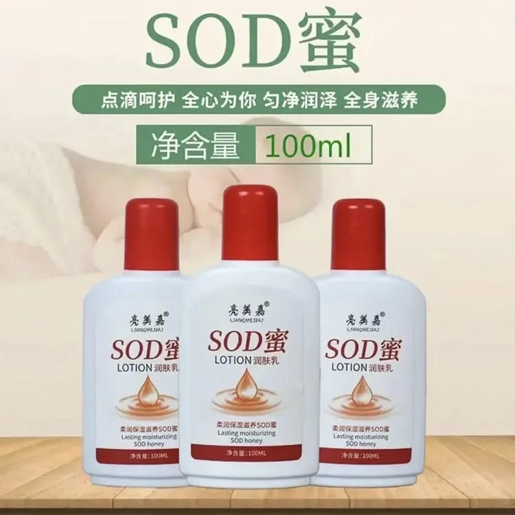 【9·9元8瓶】SOD蜜 滋润保湿水嫩丝滑补水保湿霜润肤乳手霜护手霜