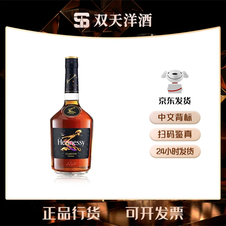 【原瓶进口】轩尼诗新点干邑白兰地700ml洋酒正品洋酒原装进口