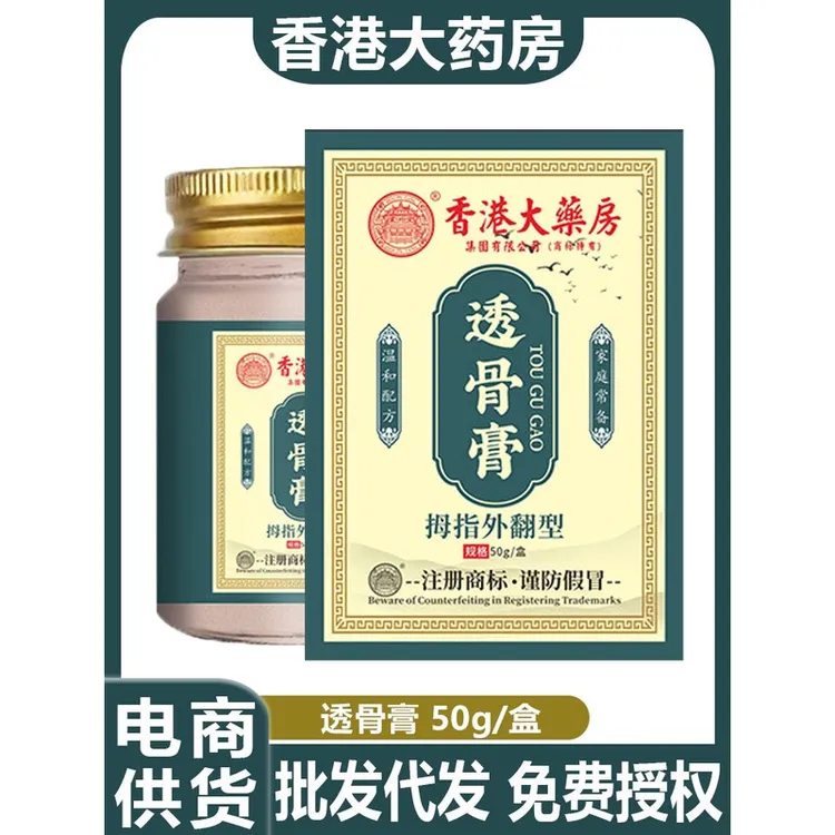 【买2送1】香港大药房拇指外翻透骨膏活络膏大脚趾外翻关节热灸膏发