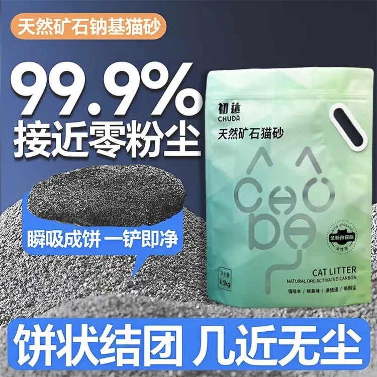 钠基矿石猫砂破碎钠基石4.5KG*2袋无尘活性炭除臭木薯砂平替