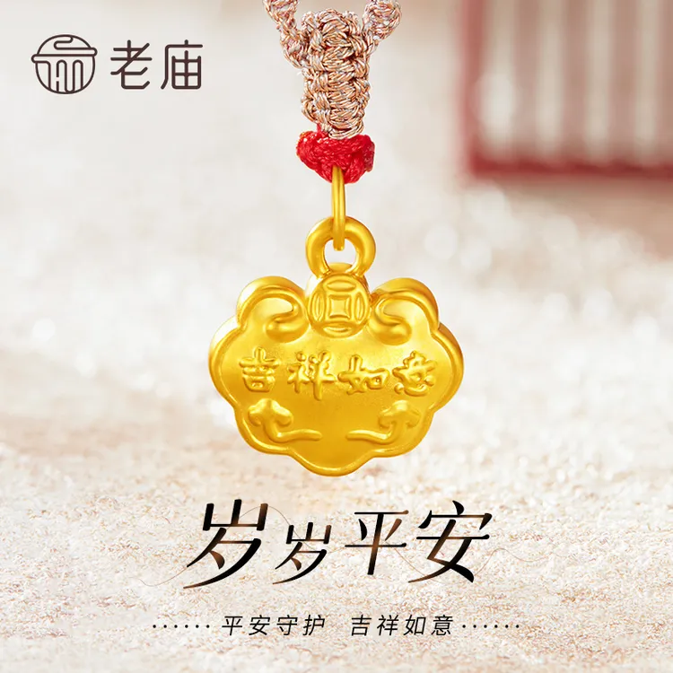 老庙黄金宝宝吊坠足金吉祥平安如意锁包送新生儿满月周岁生日礼物