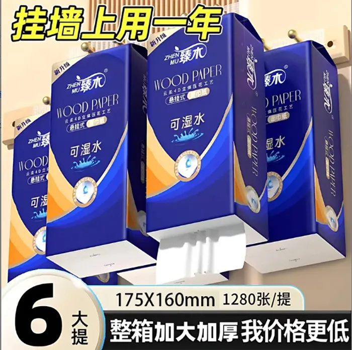 臻木6大提悬挂式抽纸挂壁底部抽取式卫生纸巾整箱擦手纸平板厕纸