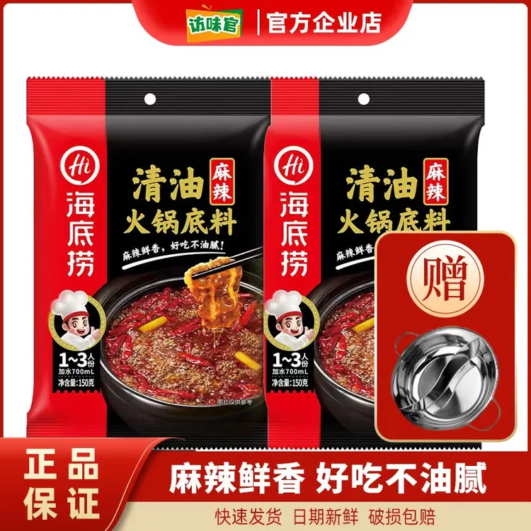海底捞 麻辣清油火锅底料150g四川串串冒菜家用火锅料一料多用