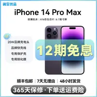 99新 Apple/苹果 【12期补贴】14 pro Max 国行正品 5G 换新电池