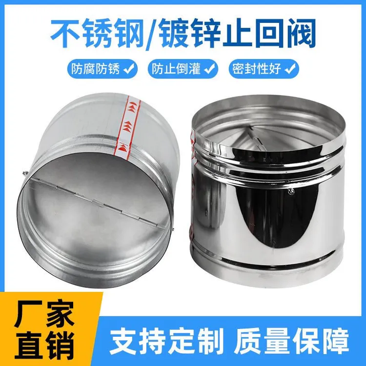 不锈钢止回阀镀锌通风型管道止逆阀通用型单向厨房风量调节风阀