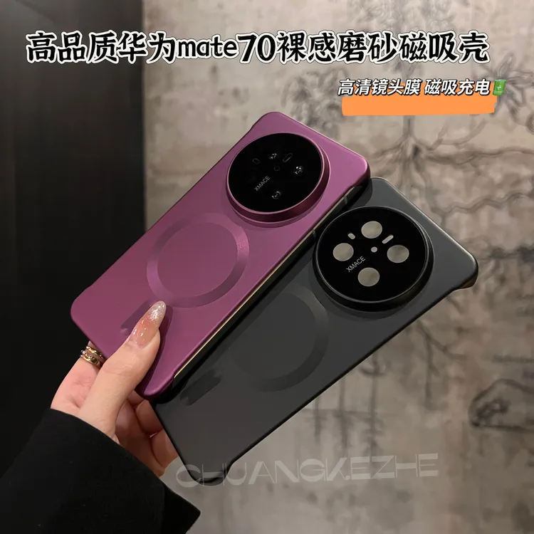 创壳者适用华为Mate70/60高级感磁吸无边框Mate60Pro+手机壳时尚