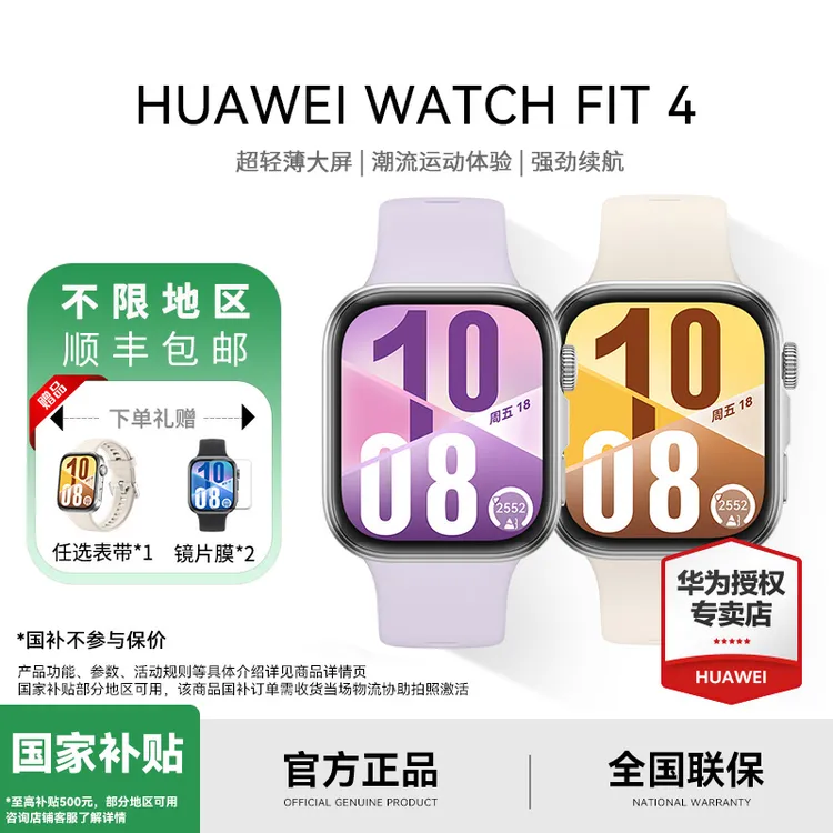 【6期免息】华为WATCH fit4睡眠健康检测回复微信智能手表D