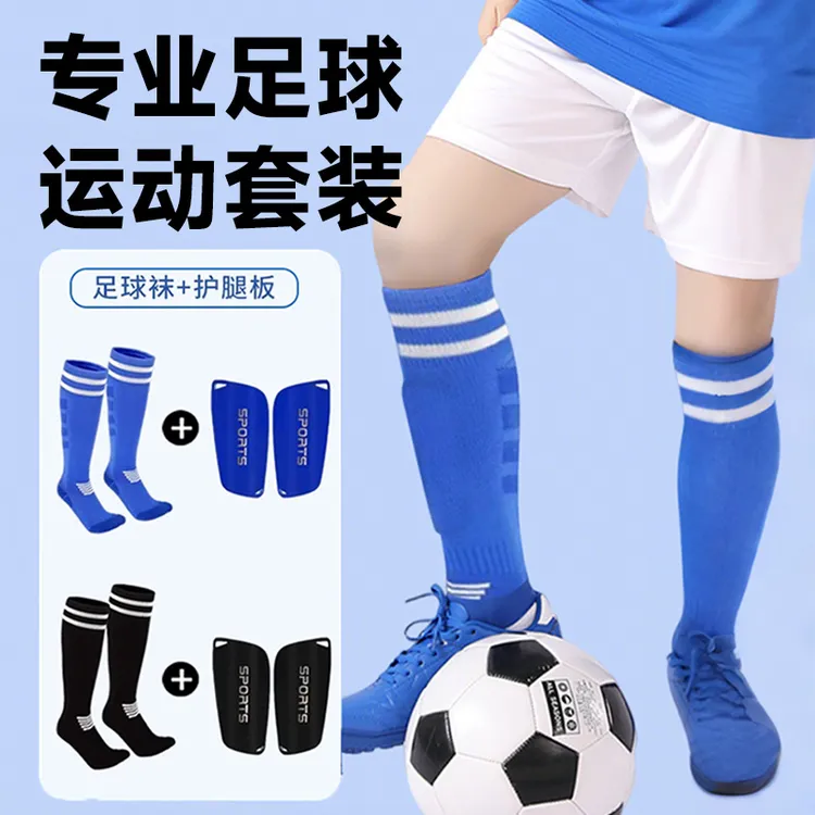 【夏季薄款】儿童足球护腿板足球袜男长筒袜比赛训练学生青少年专用