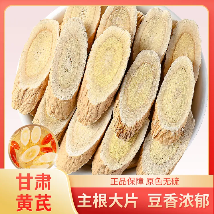 正宗甘肃黄芪高品质黄芪的功效与作用是黄芪枸杞党参西洋参四宝茶
