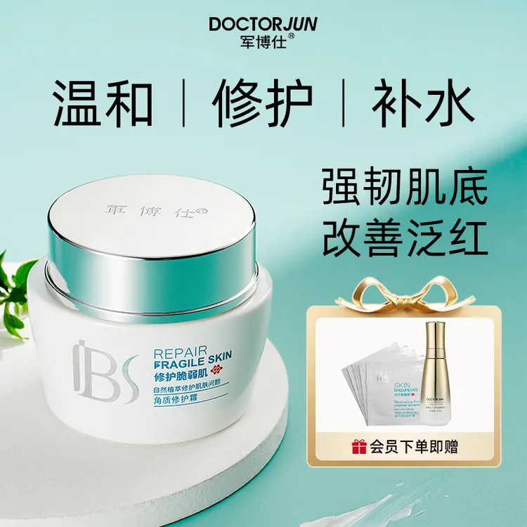 DOCTORJUN/军博仕【以油养肤】角质层修护霜敏感肌补水保湿不油腻