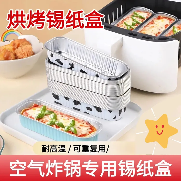 空气炸锅专用锡纸盒加厚耐高温烤盘家用盒长方形托榴莲芝士蛋糕杯