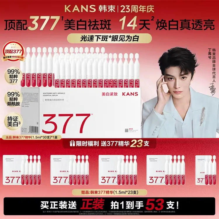 韩束377白月光次抛美白抚纹精华液面容护肤送礼