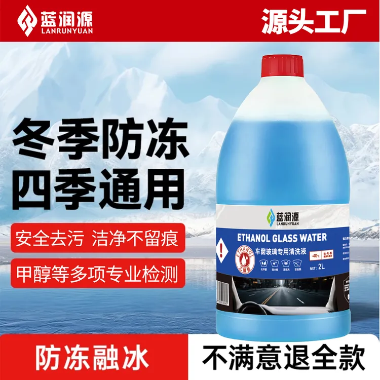 【蓝润源】防冻乙醇玻璃水通用去离子水强力去污除油膜清洁大桶2L
