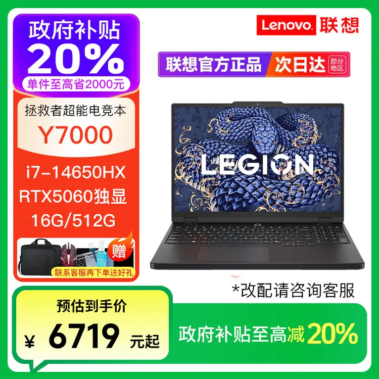 【政府补贴.】拯救者Y7000 i7-14650HX 13650HX RTX5060 笔记本电脑