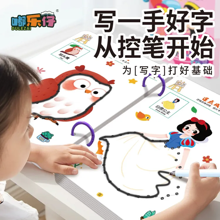【嘟乐仔】儿童控笔训练运笔练习幼儿园早教启蒙练字入门反复可擦写