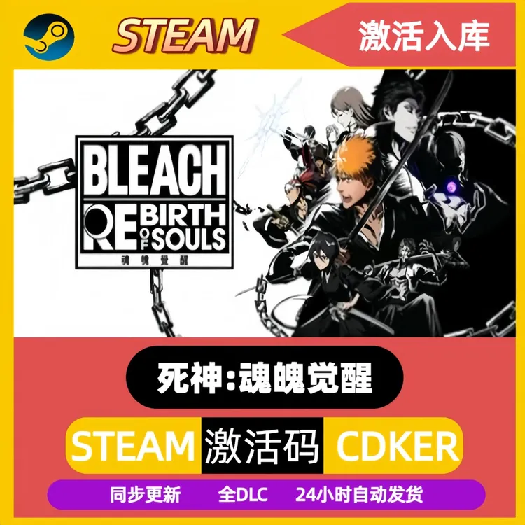 Steam正版魂魄觉醒激活码CDKEY电脑PC中文游戏死神魂魄觉醒