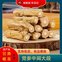 甘肃岷县党参中间大段食用农产品女性老年男性泡水煮粥煲汤炖肉