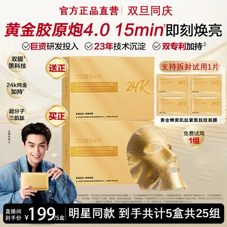 【双旦年终大促】韩黄金蜂窝胶原肌肽紧致抚纹面膜束抗皱巨补水保湿