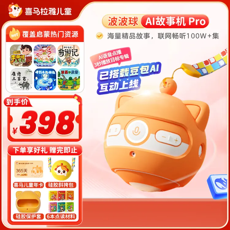 【达人专享】喜马拉雅儿童波波球Ai点读故事机0 - 12岁国学英语启蒙礼物推荐
