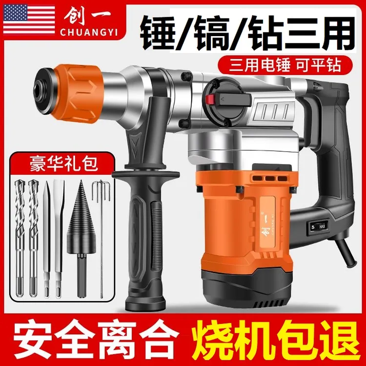 创一电锤电镐两用混凝土家用多功能工业级大功率冲击钻电钻三用