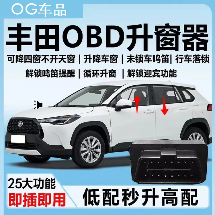适用于丰田锋兰达卡罗拉锐放凯美瑞威兰达荣放一键自动升窗器OBD