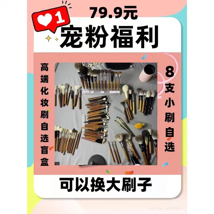 望春棠高级自选沧州化妆刷宠粉福利自选刷型高级动物毛化妆刷