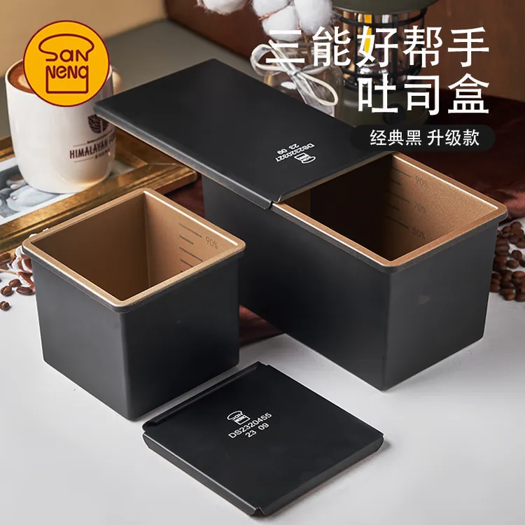 三能黑色低糖一体成型吐司盒