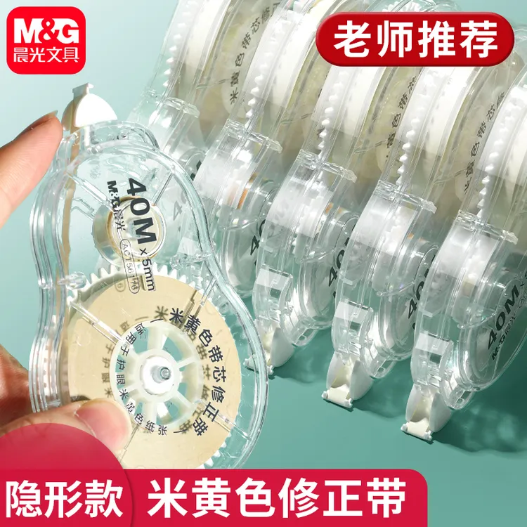 晨光米黄色隐形修正带3-6年级小学生初中生专用顺滑无痕学生适用商品图