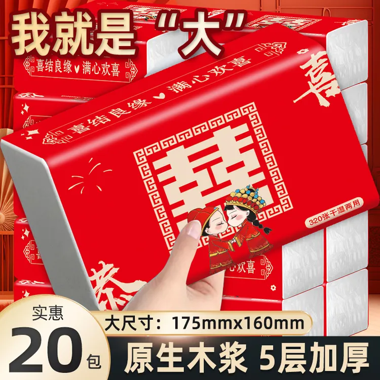 【20包/箱】大包加厚结婚婚礼婚宴喜字抽纸大号餐巾纸喜庆装红色