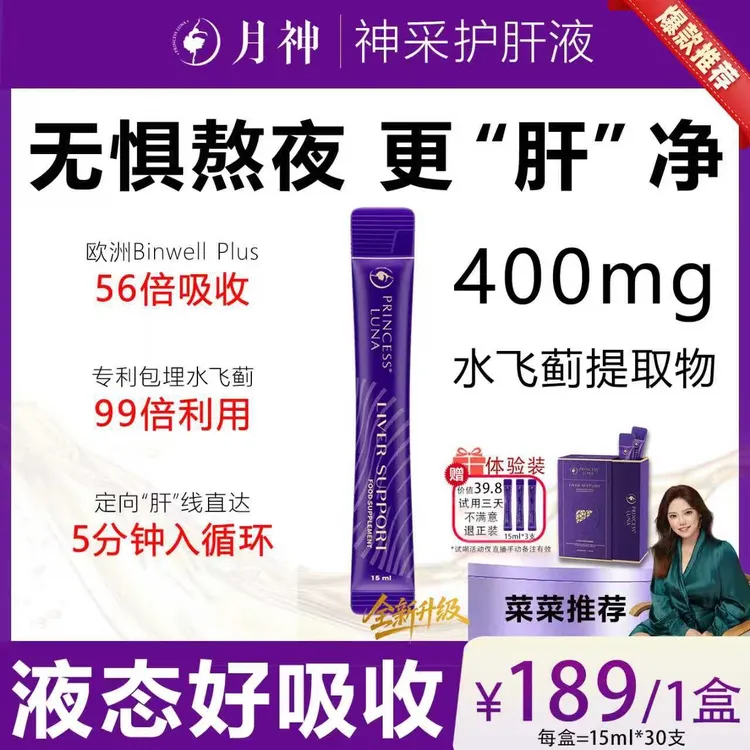 月神神采液体奶蓟便携装30条装*1+3条装*1