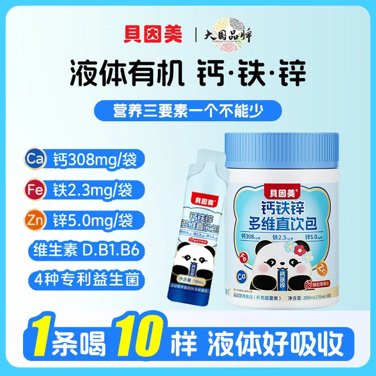 贝因美液体有机钙铁锌多维直饮包酸奶草莓味高含量儿童营养好吸收商品图