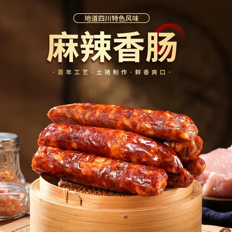 川味麻辣香肠纯肉手工灌装腊肠无淀粉0添加剂川渝风味腊香十足