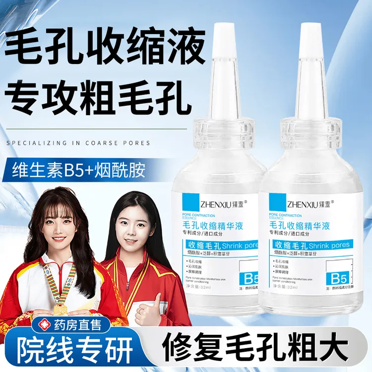 【官方正品】b5精华液收缩毛孔粗大修复淡痘印湿敷水去黑头粉刺闭口