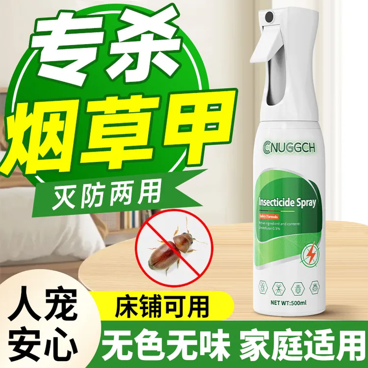 烟甲虫药材甲杀虫剂小草甲壳虫除去诱捕器喷雾非无毒家用专用药剂
