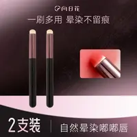 向日花巧克力圆头唇刷口红唇釉雾面渐变晕染便携式唇刷