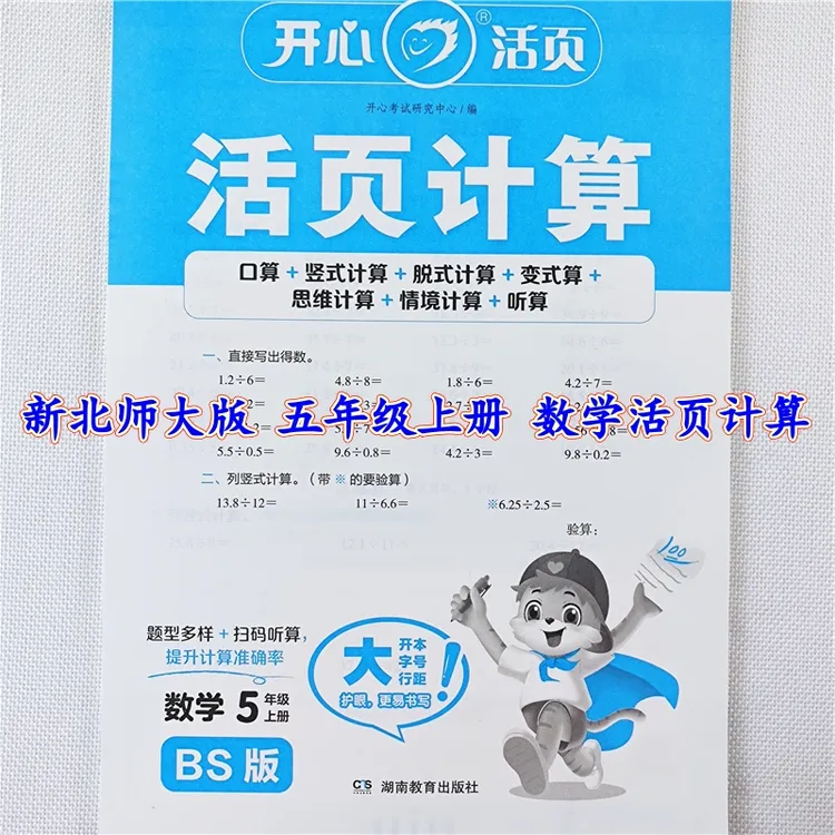 北师大版五年级上册口算题数学计算题口算笔算竖式脱式应用题全套