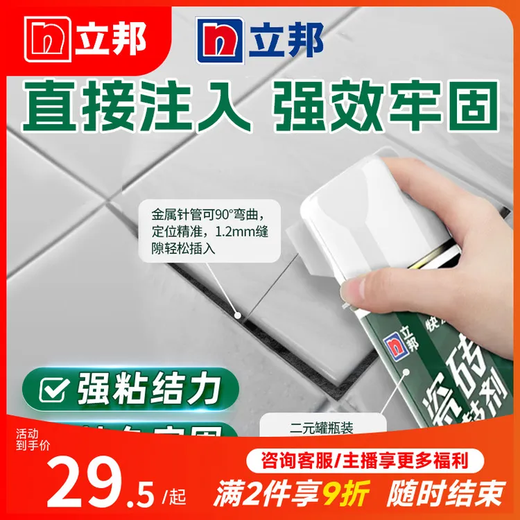 立邦瓷砖空鼓专用胶注射灌缝强力修补剂粘接剂地砖修复填充背胶商品图