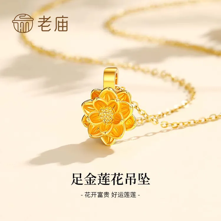 老庙足金莲花吊坠女款妈妈轻奢时尚挂坠坠链素款不掉色百搭女士