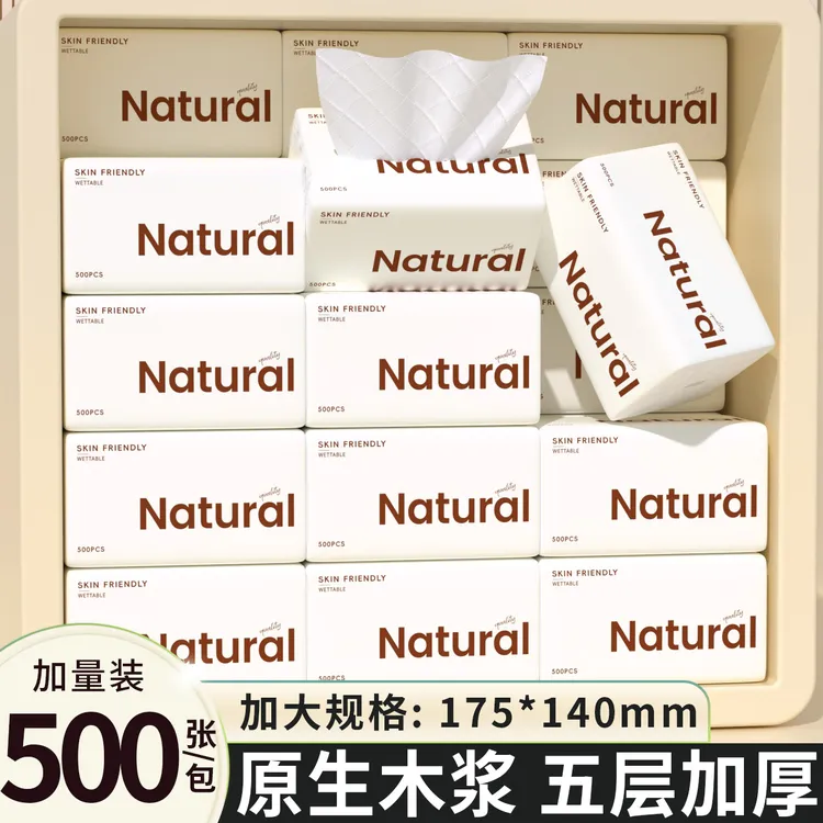 月半弯抽纸【500张加量装】大号加厚餐巾纸家用干湿两用面巾纸抽MY