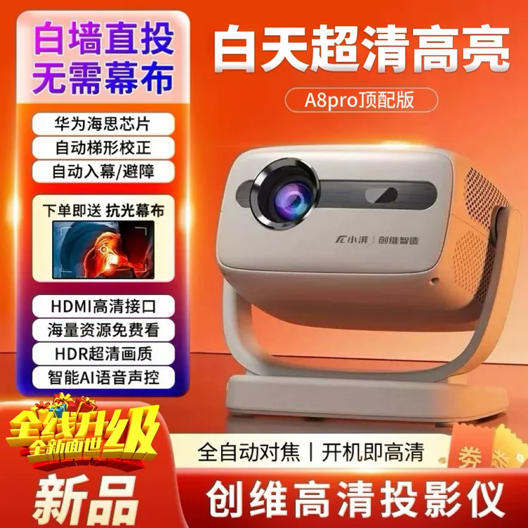【海思352华为芯】全自动对焦投影仪8K高清5G家用白天直投手机投屏