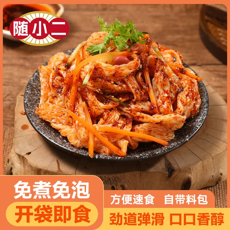 【到手七包】免煮锁鲜麻酱红油牛筋面开袋即食方便速食摆摊小吃