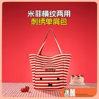 米菲横纹两用刺绣单肩包