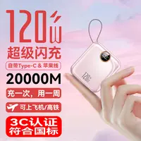 3C认证可上飞机迷你便携120W充电宝20000M自带线超级快充1万毫安