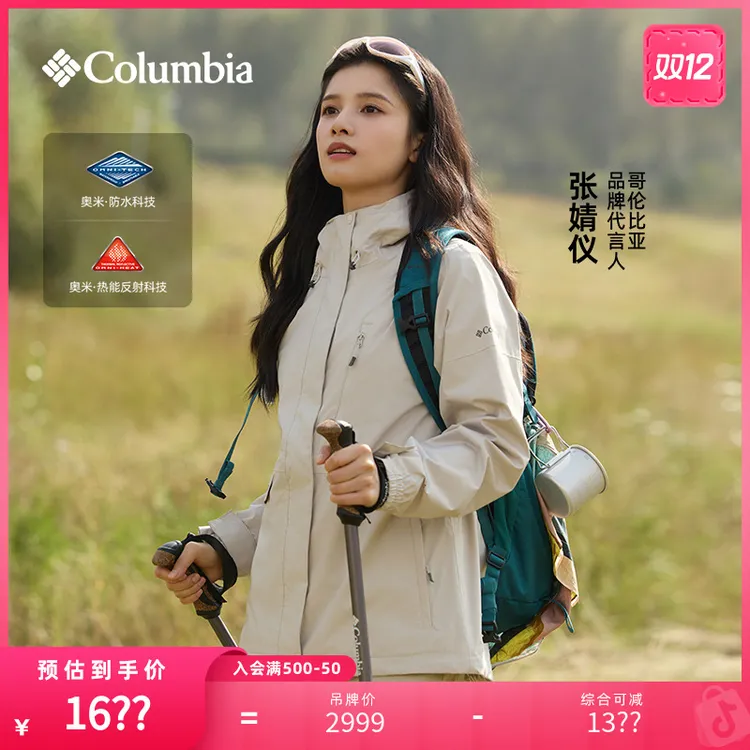 张婧仪同款哥伦比亚女防水冲锋衣650蓬羽绒服三合一外套XR2978