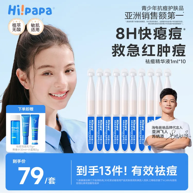 海龟爸爸祛痘精华液次抛急救瘪痘青少年控油祛痘防反复淡化红痘印