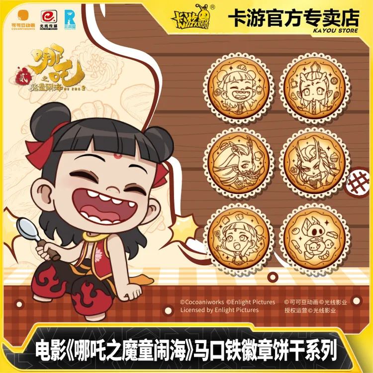 卡游 电影《哪吒之魔童闹海》马口铁徽章饼干系列周边吧唧谷子