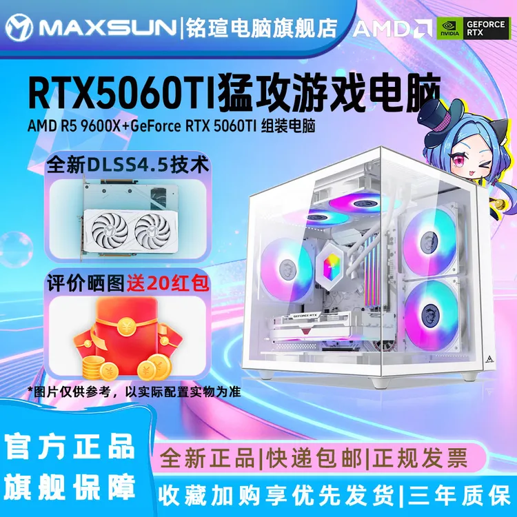 爆款猛攻RTX5060TI+9600X海景房电竞三角洲行动吃鸡游戏电脑主机