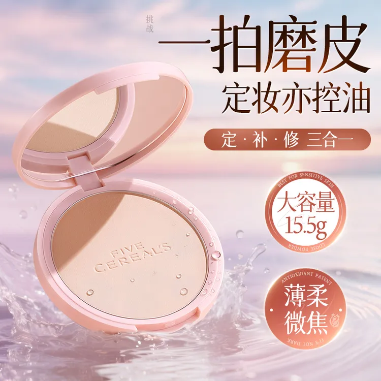 柔焦定妆粉饼控油持妆轻薄细腻补妆蜜散粉磨皮美容修饰彩妆大容量