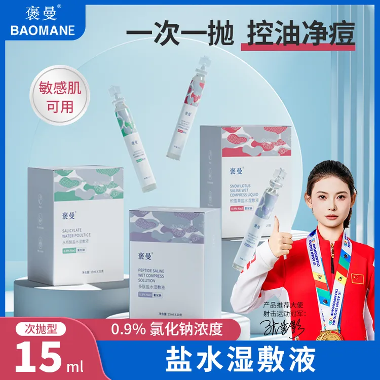 玻尿酸水杨酸液补水保湿嫩白多肽爽肤水脸部湿敷液控油湿敷专用