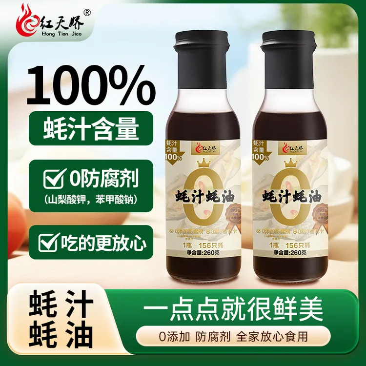 红天娇【试吃一瓶】100%品质现熬无添加蚝汁蚝油增鲜